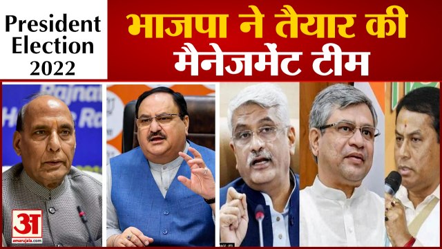 President Election 2022: BJP ने तैयार की मैनेजमेंट टीम, Gajendra Singh Shekhawat समेत 6 मंत्री शामिल