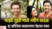 New Twist In Majhi Tujhi Reshimgath Serial | 'माझी तुझी'मध्ये नवीन वादळ | Lokmat Filmy