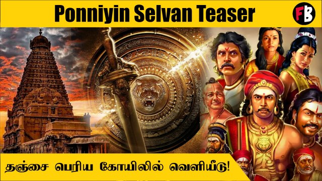 Ponniyin Selvan Teaser... பெரிய கோவிலில் பிரம்மாண்டம் *Kollywood | Filmibeat Tamil