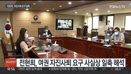 Скачать видео: 전현희, 자진사퇴 압박 일축…신구권력 갈등 고조