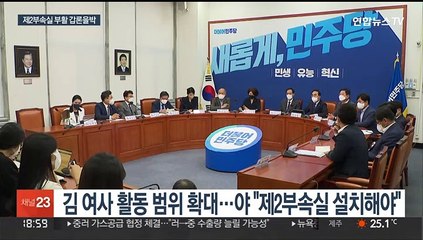 김건희 여사 '광폭행보'…여당서도 "공적 관리해야"