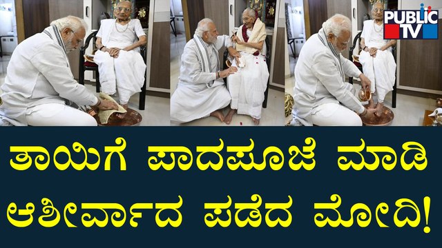 PM Modi Celebrates Mother’s 100th Birthday At Her Gandhinagar Residence