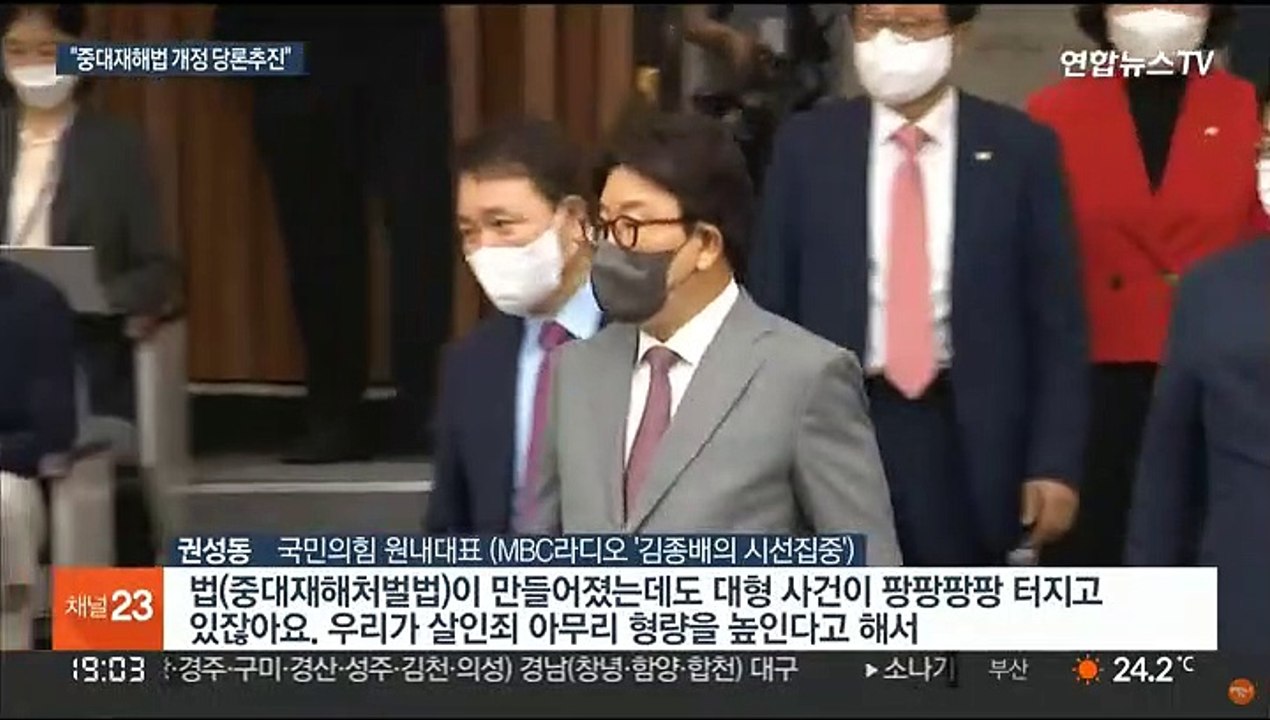 국민의힘 '중대재해법 개정' 당론 추진…야당은 반발