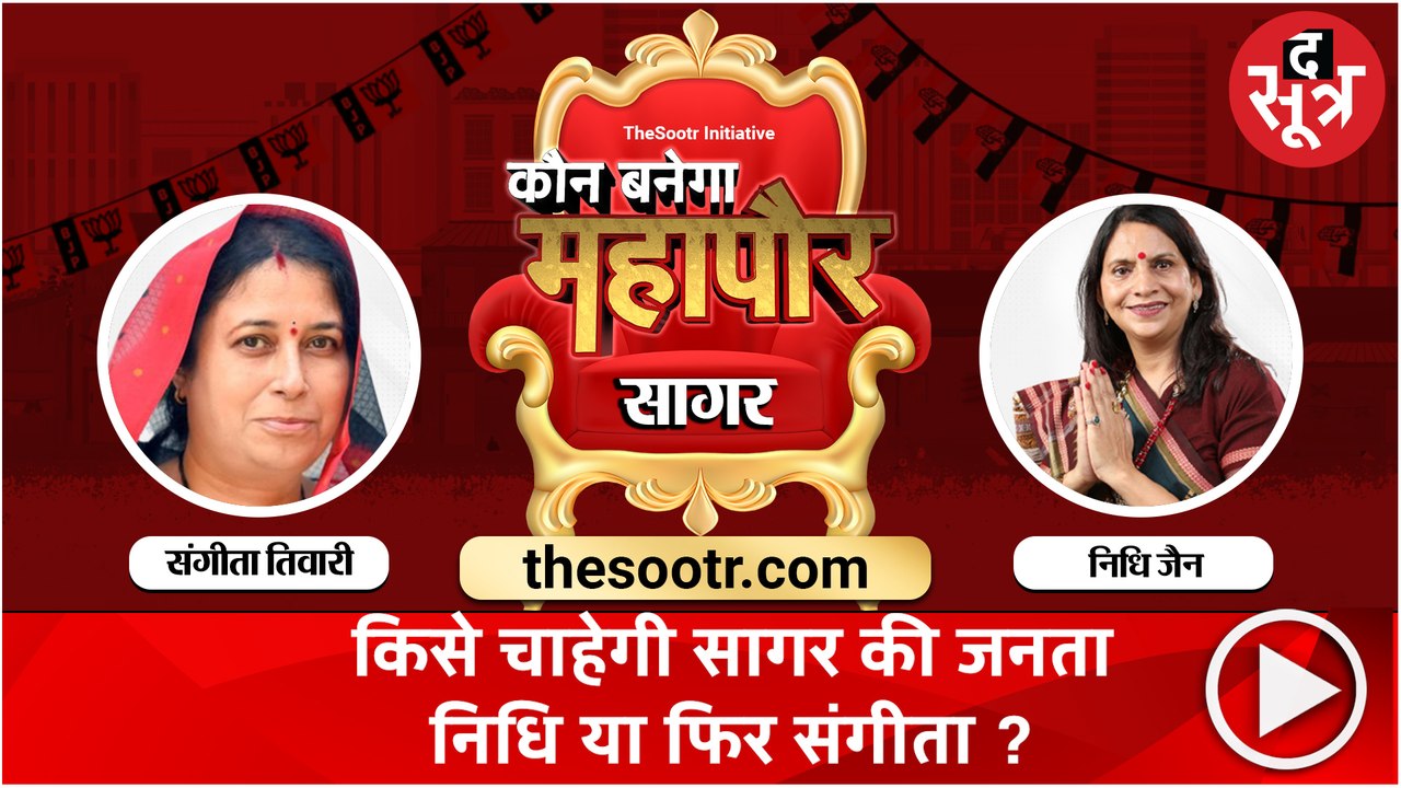 Sagar mayor