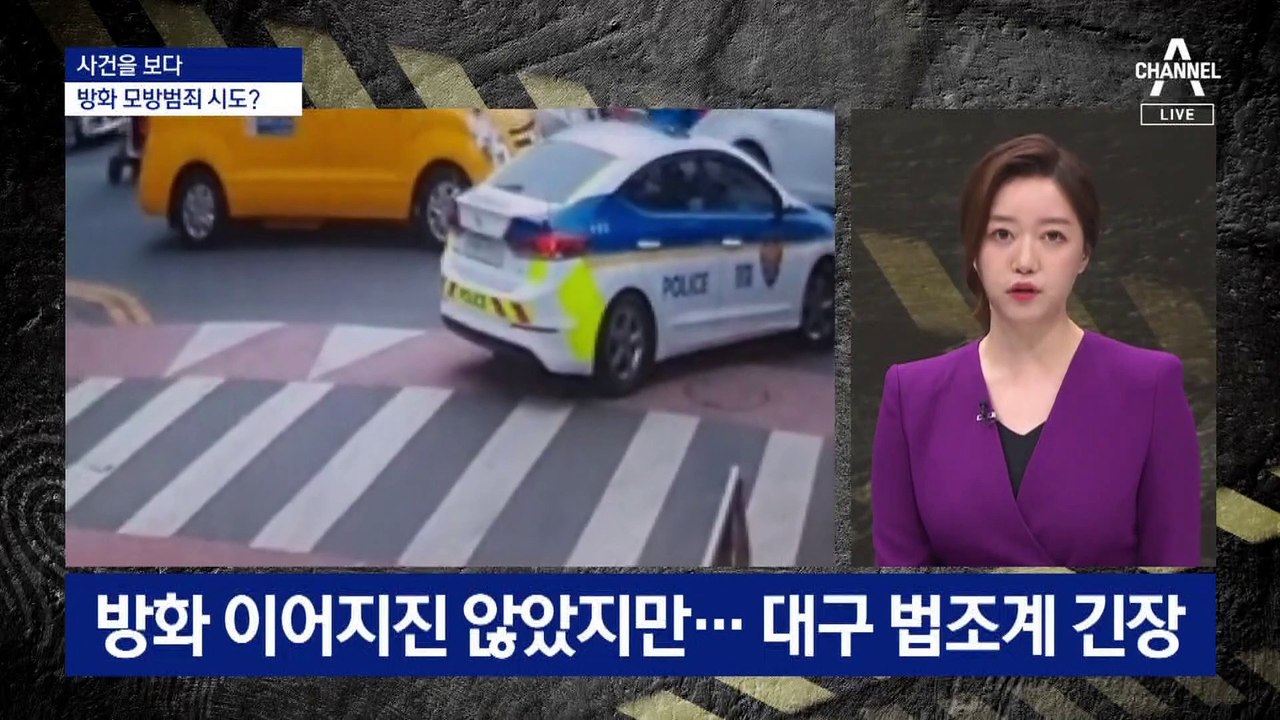 [사건을 보다]대구 방화 사건 ‘쇼크’…보복 테러, 그 후