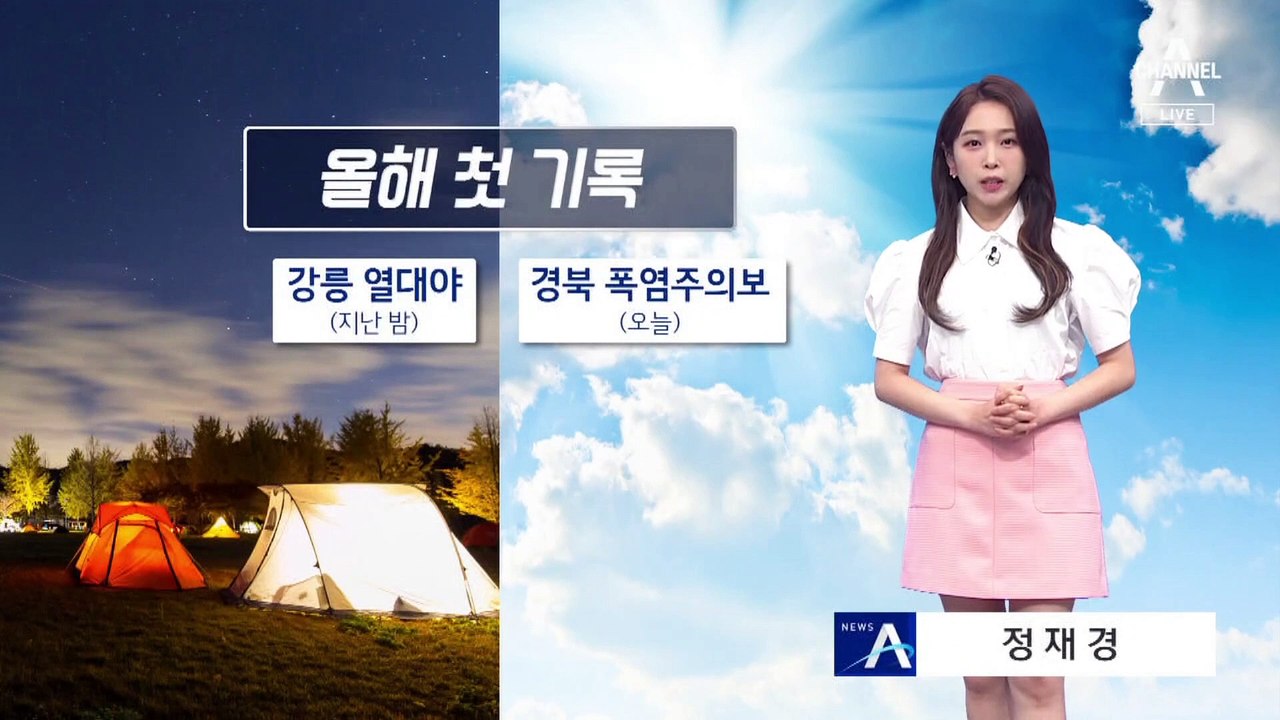 [날씨]강릉 첫 열대야, 경북 첫 폭염주의보…월요일 제주 장맛비