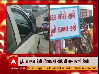મહેસાણા: દૂધ સાગર ડેરી વિવાદમાં ચૌધરી સમાજની રેલી