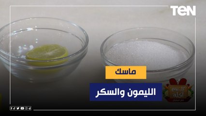 ماسك لإزالة طبقات الجلد الميت من الوجه