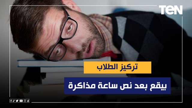 تركيز الطلاب بيقع بعد نص ساعة من المذاكرة.. إستشاري التغذية العلاجية عن امتحانات الثانوية العامة