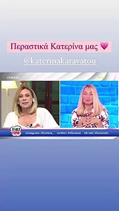 Τι λες τώρα: Για 2η φορά με κορονοϊό η Καραβάτο...