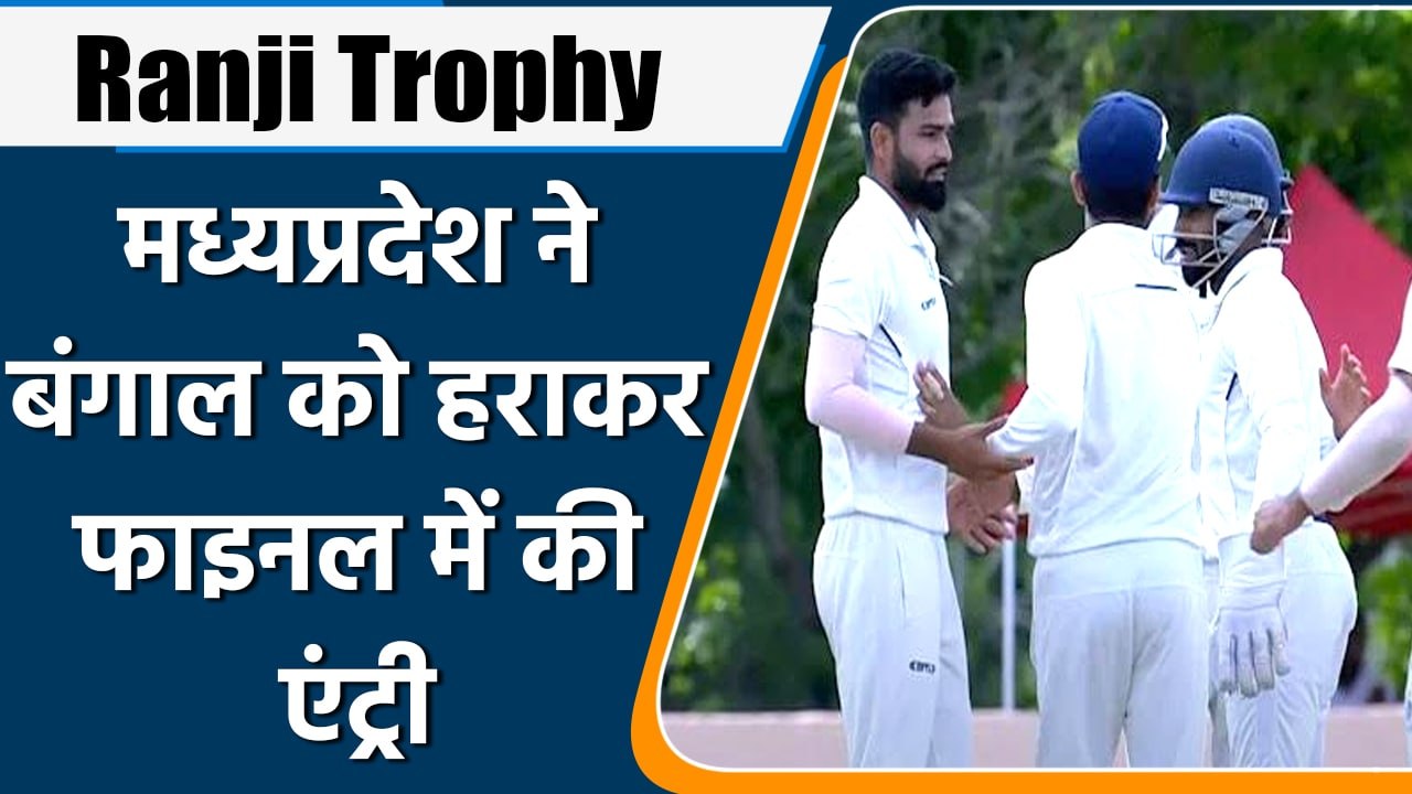 Ranji Trophy: MP टीम ने Bengal को हराकर दूसरी बार Final में बनाई जगह | वनइंडिया हिन्दी *Cricket