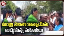Women's Blocked Minister Sabitha Indra Reddy Convoy In Vikarabad _ V6 News