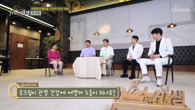 관절염 환자 82%의 관절 통증을 완화시켜준 효자템 TV CHOSUN 20220618 방송