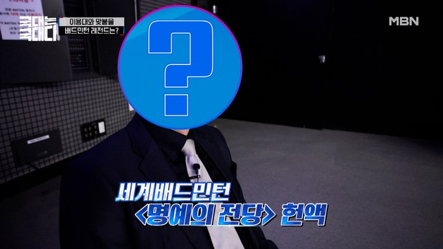 배드민턴 계의 돌+아이(?) 이용대가 붙어보고 싶다는 레전드 of 레전드의 정체는?