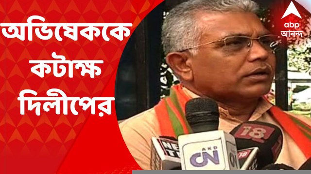 Dilip Ghosh:'ডায়মন্ড হারবারে তো পুলিশেরই নিরাপত্তা নেই,আবার মডেল হবে কীভাবে' অভিষেককে কটাক্ষ দিলীপের