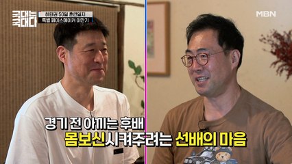 국대 최고 시청률 ‘이만기’의 강림! 하태권을 향한 찐 조언 브로맨스♨