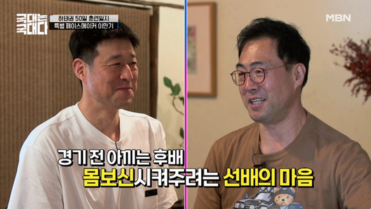 국대 최고 시청률 ‘이만기’의 강림! 하태권을 향한 찐 조언 브로맨스♨