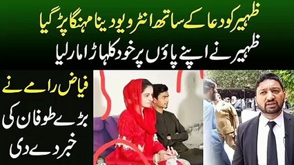 Wakeel ne agay ka plan bata dya Dua Zahra Case Updaye