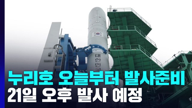 누리호 오늘부터 발사 준비 재개...모레 발사 변수는 '날씨' / YTN