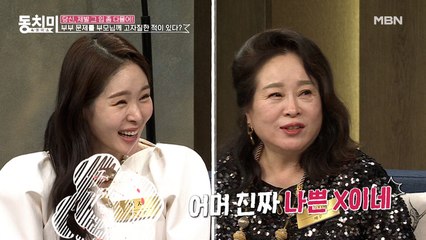 배우 전성애, 재산 속인 딸 미자에게 배신감 느꼈다? "어머 진짜 나쁜 X이네"