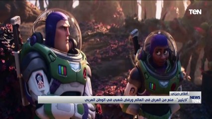 "لايتيير".. منع من العرض في العالم ورفض شعبي في الوطن العربي