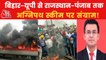 Violence & commotion in Bihar bandh over Agnipath scheme!