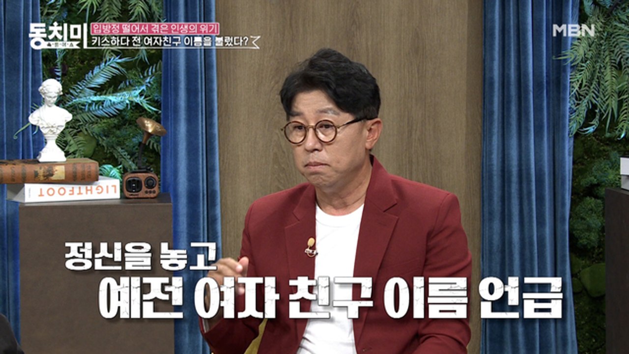 개그맨 최홍림, 키스하다 전 여자친구 이름 불렀다?! "순간 전 여자친구랑 했던 게 생각이 나서…"