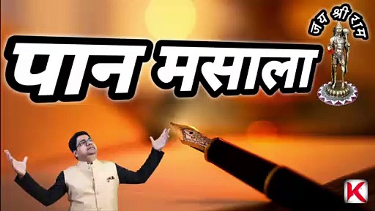 Pan masala khane se kya hota hai | Why pan masala ads | Why pan masala is not banned in india