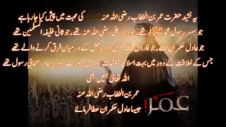 Haza Umar Haza Umar radiAllahoanhu - نشید هذا عمر حضرت عمر رضی الله عنہ - subtitles english urdu