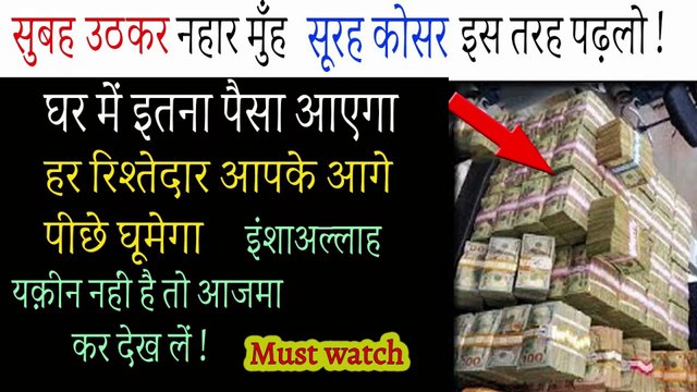 surah kausar powerful wazifa of money | Surah Kausar gaibi dolat Ka Wazifa | Surah kosar ka wazifa