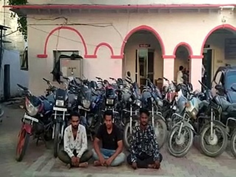 वाहन चोर गिरोह का पर्दाफाश, 25 बाइक व 2 कार बरामद