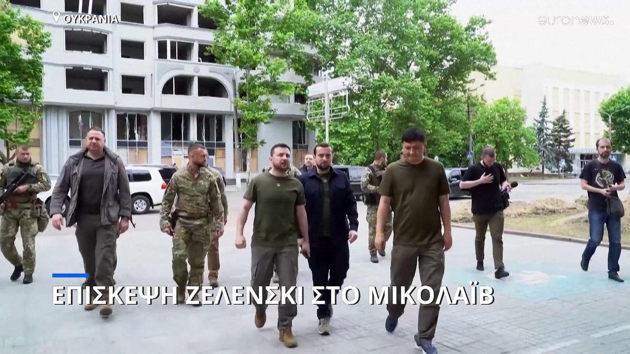 Ουκρανία: Την πόλη Μικολάιβ επισκέφθηκε ο Ουκρα...