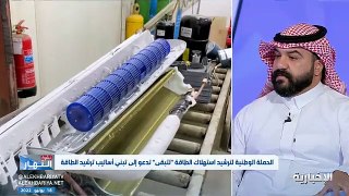 فيديو عضو فريق المباني بالمركز السعودي لكفاءة الطاقة عبدالله العنزي ضبط درجة حرارة التكييف على 24 يوفر من استهلاك الكهرباء - - نشرة_النهار - الإ