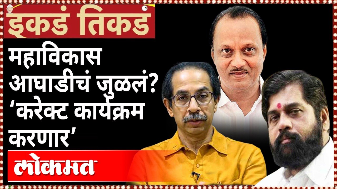 विधानपरिषदेसाठी महाविकास आघाडीनं गणित जुळवलं? Uddhav Thackeray | Eknath shinde | Ajit Pawar