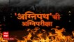 Agnipath Scheme Protest: Horrifying visuals from Bihar | Poll Khol