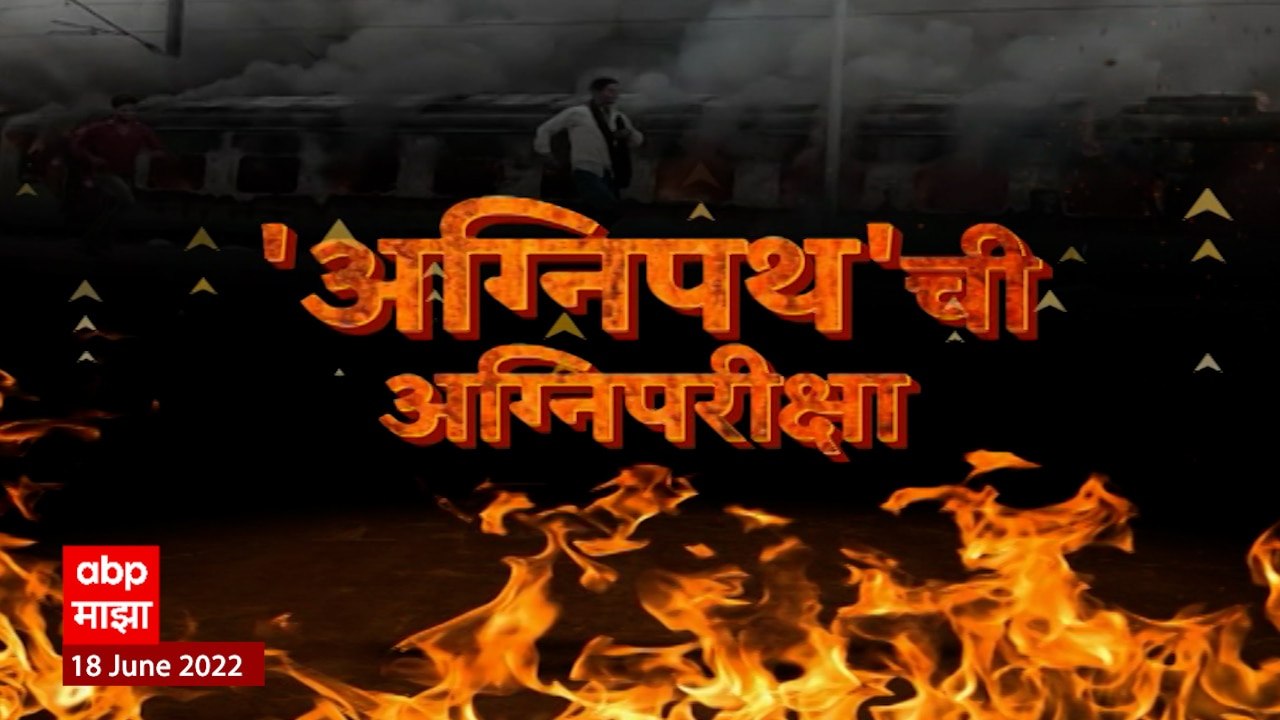 Agnipath Scheme Protest: Horrifying visuals from Bihar | Poll Khol