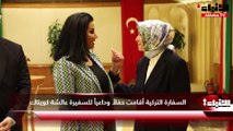 السفارة التركية أقامت حفلاً وداعياً للسفيرة عائشة كويتاك