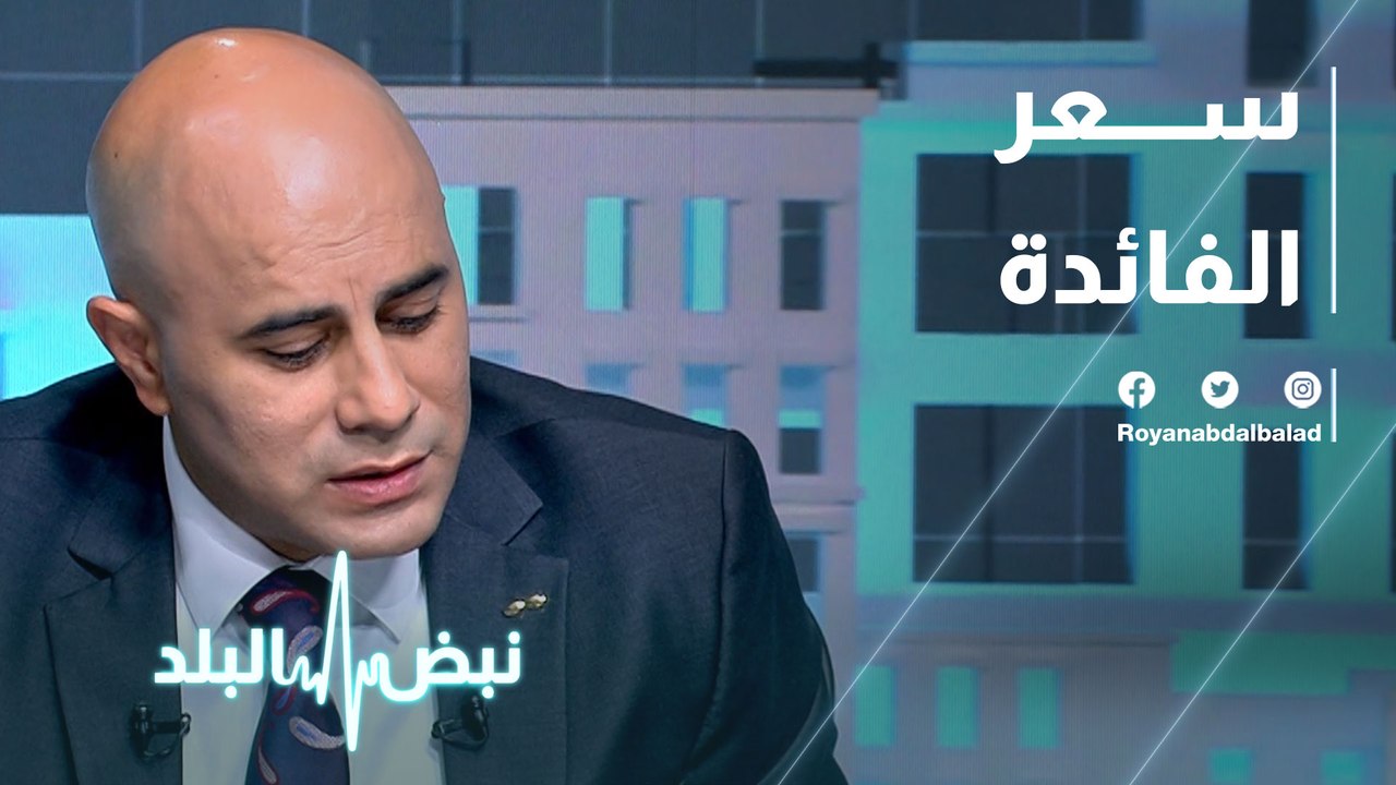 سعر الفائدة
