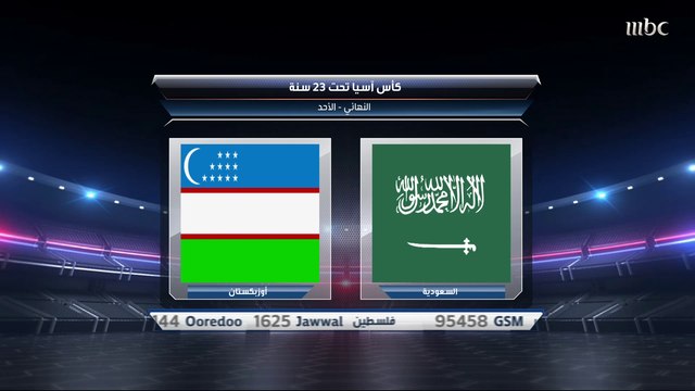 صدى الملاعب يسلط الضوء على المواجهة المرتقبة بين المنتخب السعودي الأولمبي ونظيره الأوزبكي في نهائي كأس آسيا تحت 23 عاماً