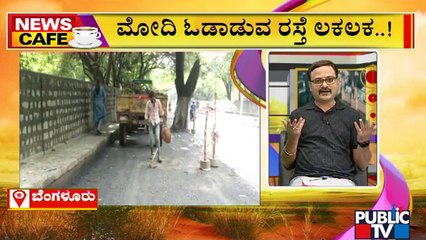 News Cafe | PM Modi Visit:  Potholed Road Gets Sudden Makeover In Bengaluru | June 19, 2022