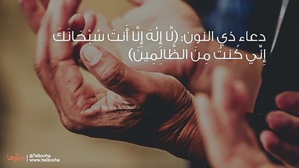 الدعاء الذي لا يرده الله