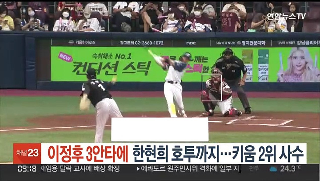이정후 3안타에 한현희 호투까지…키움 2위 사수