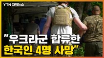 [자막뉴스] 러 국방부 
