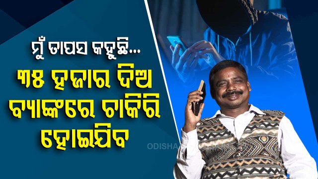 Cyber Crime | Fraudsters dupe unemployed youths with fake job promises