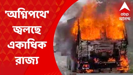 Agnipath : ‘অগ্নিপথ’-বিরোধিতায় আজ দিনভর ট্রেন বন্ধের সিদ্ধান্ত বিহারে, কোটায় ১ মাসের জন্য ১৪৪ ধারা