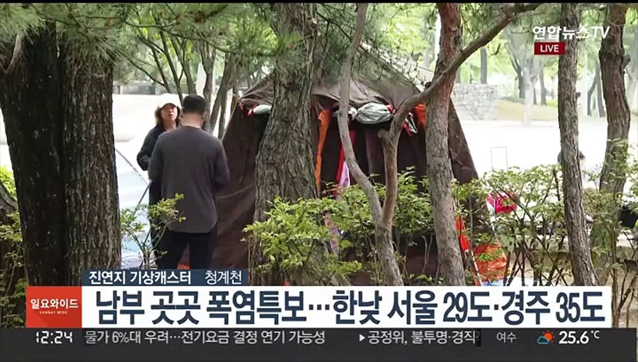 [날씨] 영남·호남 곳곳 폭염주의보…내일 제주 장마 시작
