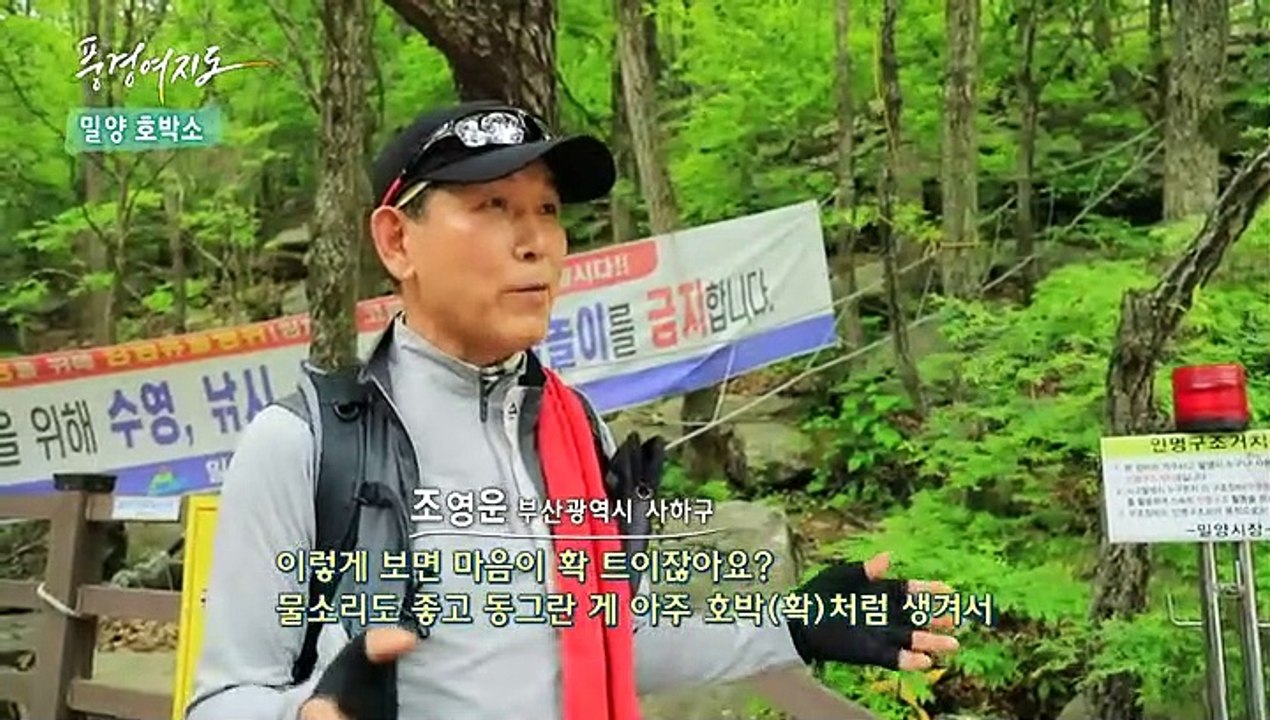 [풍경여지도] 자연의 신비를 품은 땅 - 경남 밀양 2부