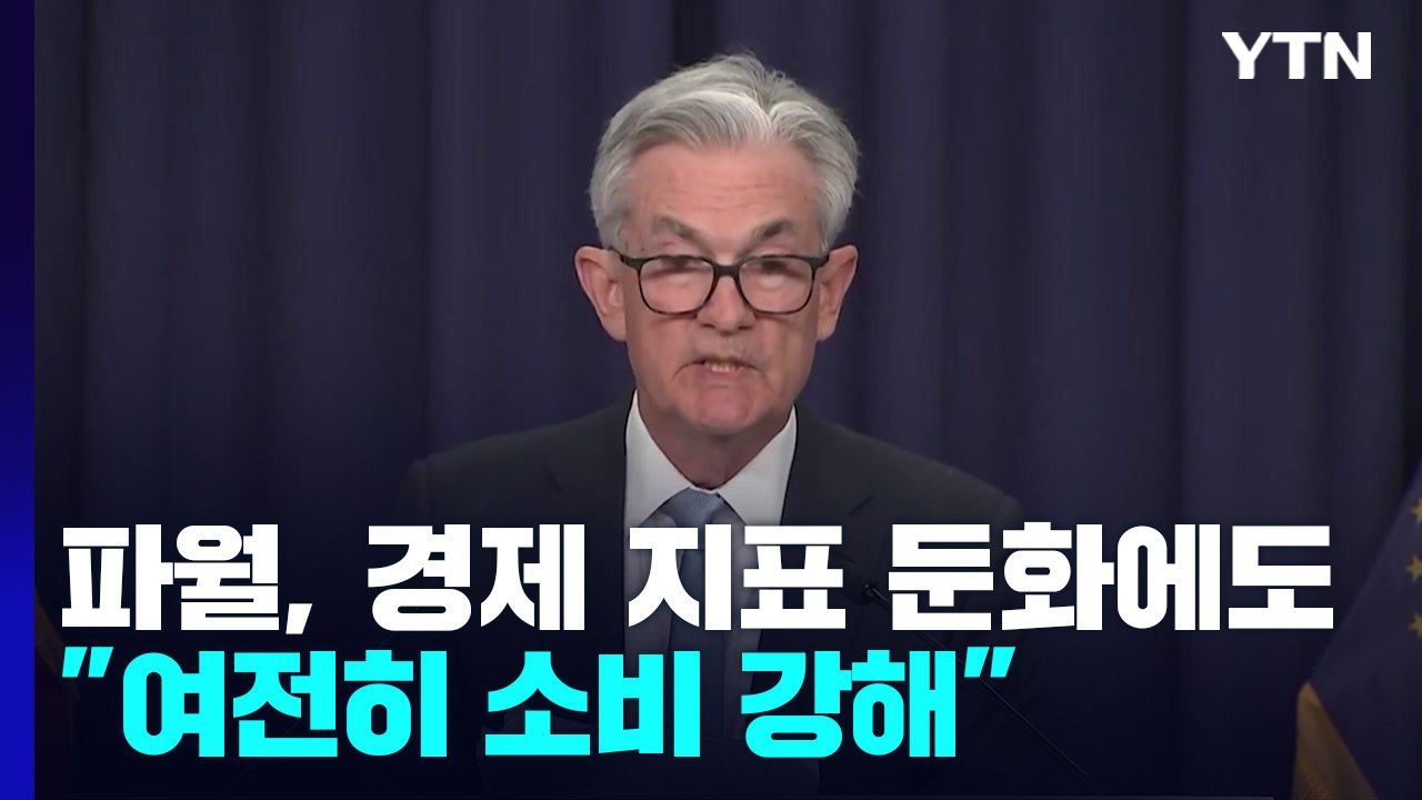 미국인 지갑 닫아, 6월 소비심리 역대 최저...경기침체 우려 부채질 / YTN