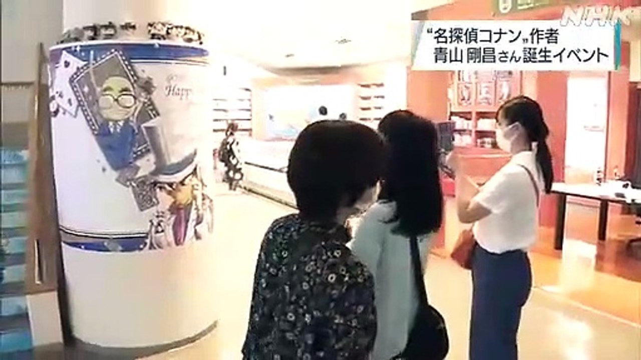出身地北栄町で「名探偵コナン」作者青山さんの誕生日イベント｜NHK 鳥取県のニュース 2022-06-19 09_26