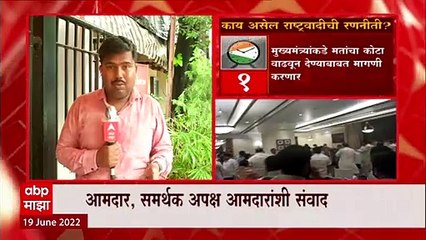 MLC Elections : मुंबईत राष्ट्रवादी काँग्रेसची महत्वाची बैठक, दगाफटका टाळण्यासाठी विशेष रणनीती
